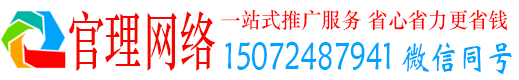 江城官理网络推广竞价
